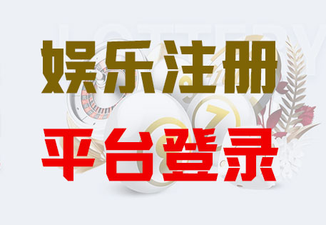 HOME-富联注册「强科技平台，更放心娱乐」
